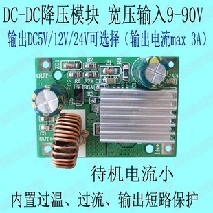 DC-DC step-down module 12V5V3A constant current constant voltage step-down board high voltage input 9-90V72V60V48V36