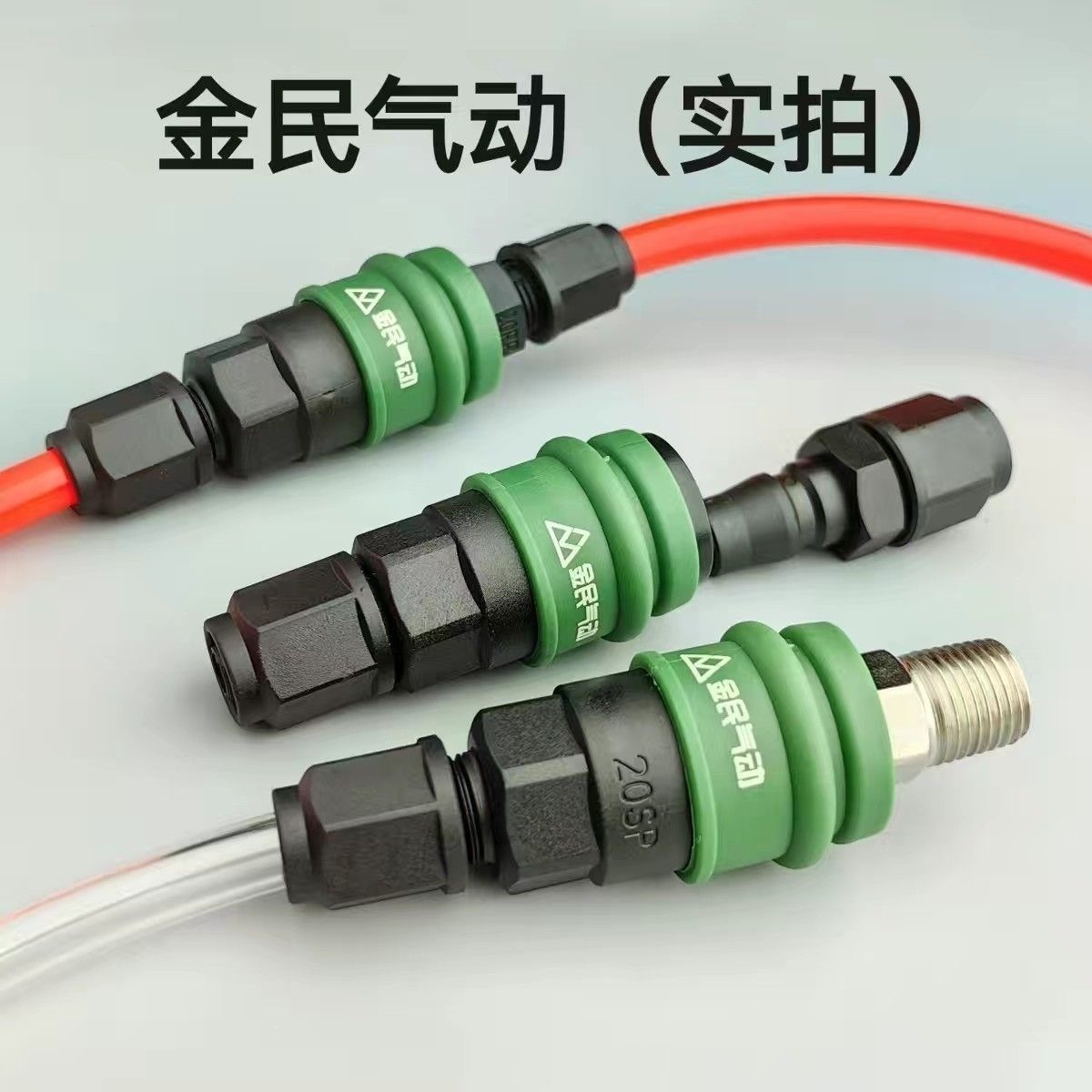 自锁气管快速接头气泵空压缩机配件PU气管风炮公头母SP20现货