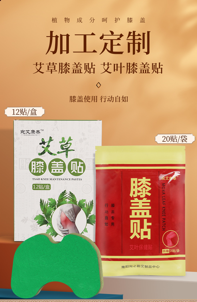Nanjing Tongrentang Mugwort Knee Patch Ai Cao Tie Moxibustion Sticker for Knee Care Multiple Sizes overview