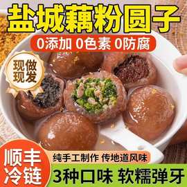 【源头工厂】江苏扬州盐城藕粉圆子手工藕粉圆子300克黑芝麻汤圆