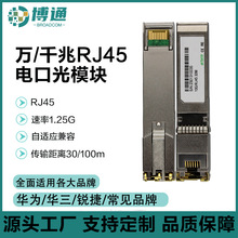 ǧ������RJ45��ת��ģ�� 1.25G���ģ��SFP-GE����Ӧ 10G���ģ��