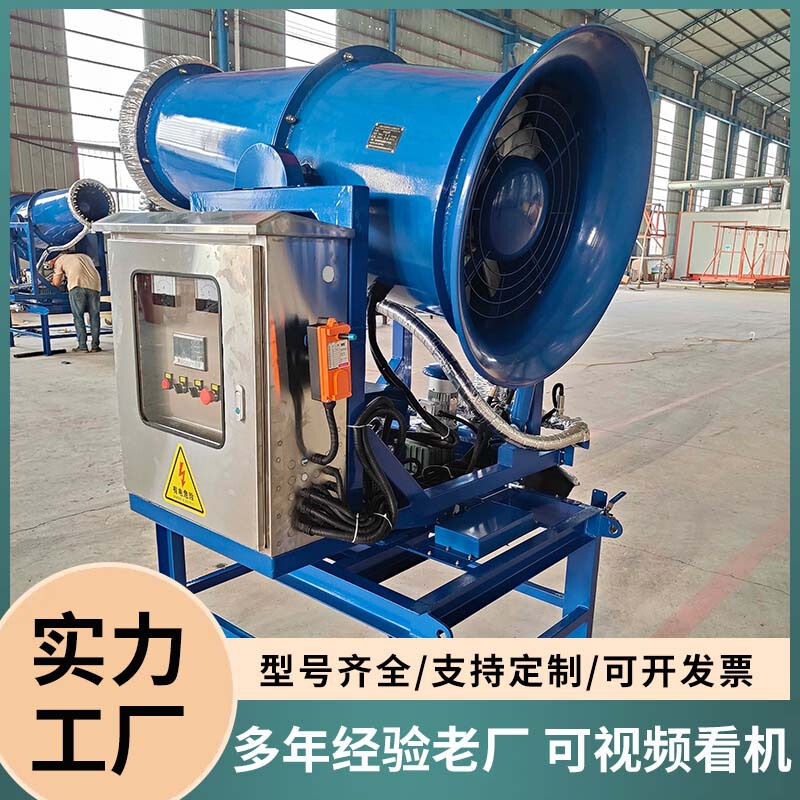 Manufacturer Customized Steel Plant Intelligent Remote Fog Cannon Machine for Garden and Construction Site Dust Removal