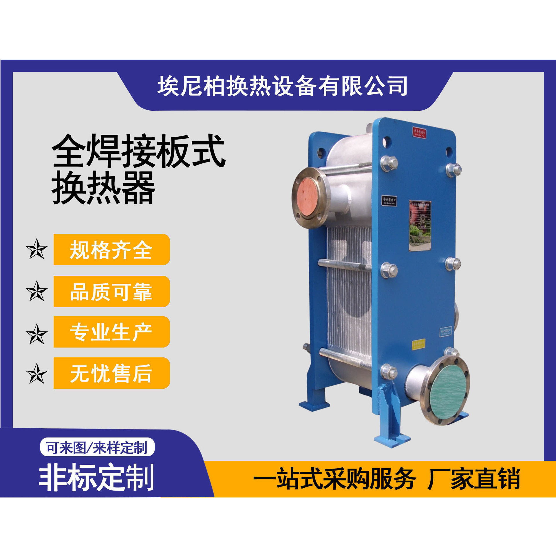 埃尼柏 全焊接型板式换热器 售后完善 资源充足 工业级热交换设备