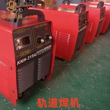 KNH-400型矿用轨道直流焊机 便携式交流电焊机 直流电手工焊机