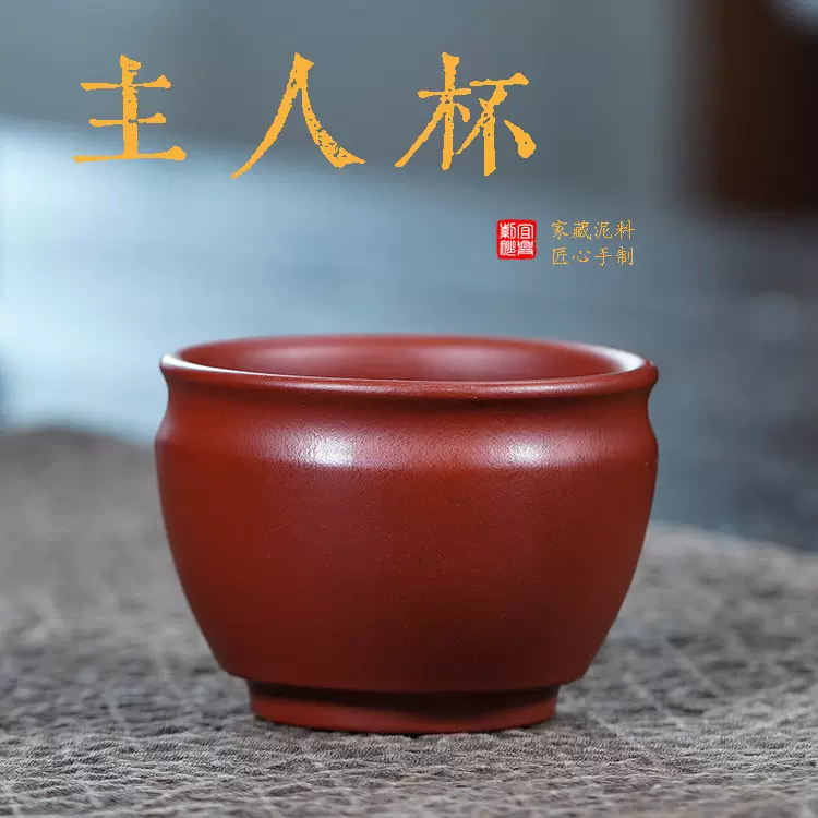 壶芝宴宜兴紫砂主人杯大红袍朱泥品茗杯小口杯茶碗小杯子文人茶杯