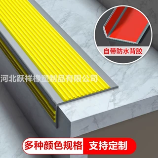 厂家定制楼梯防滑条PVC台阶踏步自粘幼儿园室外学校瓷砖止滑压条