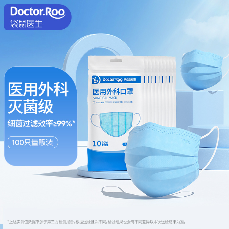 袋鼠医生医用外科口罩三层成人一次性医疗口罩挂耳灭菌医护口罩