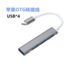 苹果 （4USB）灰色