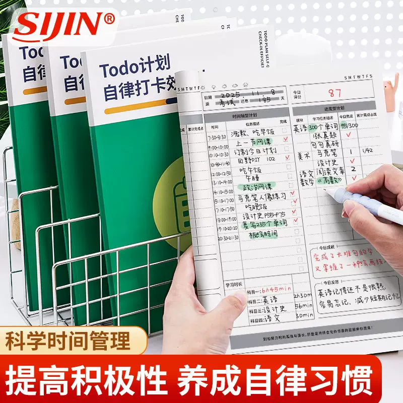 Todo计划自律打卡效率本计划本考研日计划效率本每日时间管理本子