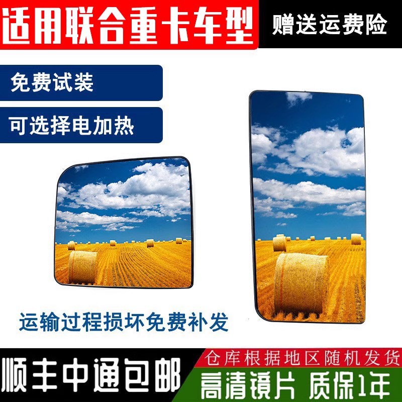 Suitable for United Heavy Truck Rearview Mirror, United Heavy Truck Reversing Mirror Accessories, United Heavy Truck Reflector Assembly Lens