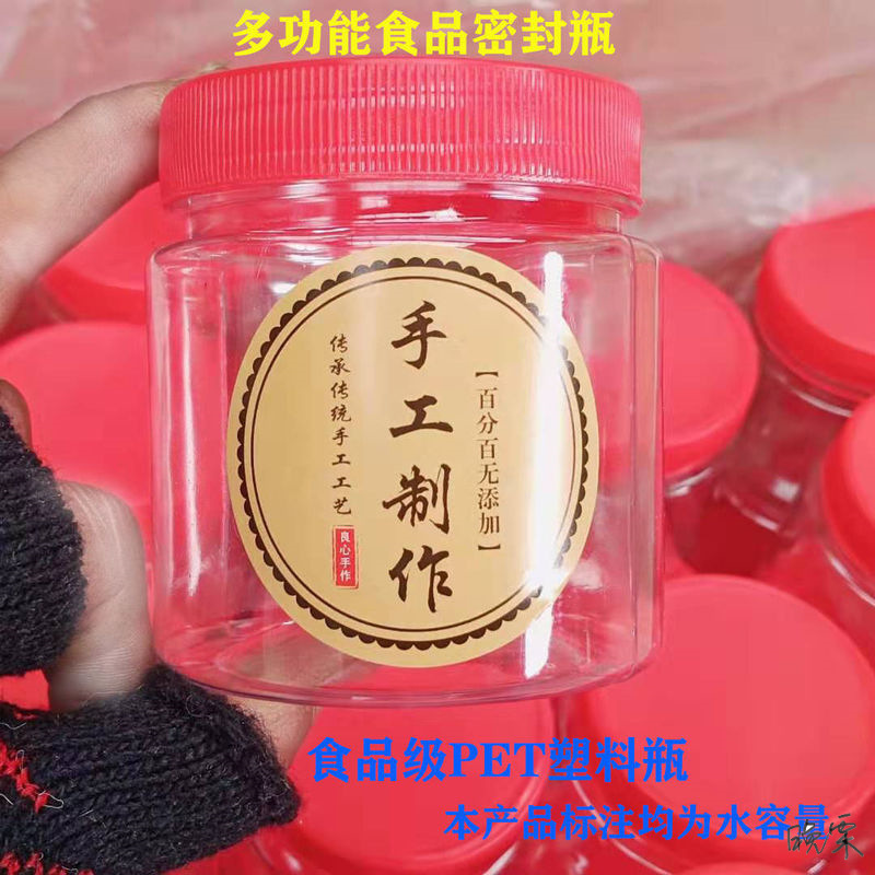 一斤蜂蜜瓶250g280g500g辣椒芝麻酱腐乳酱菜瓶加厚透明塑料密封瓶