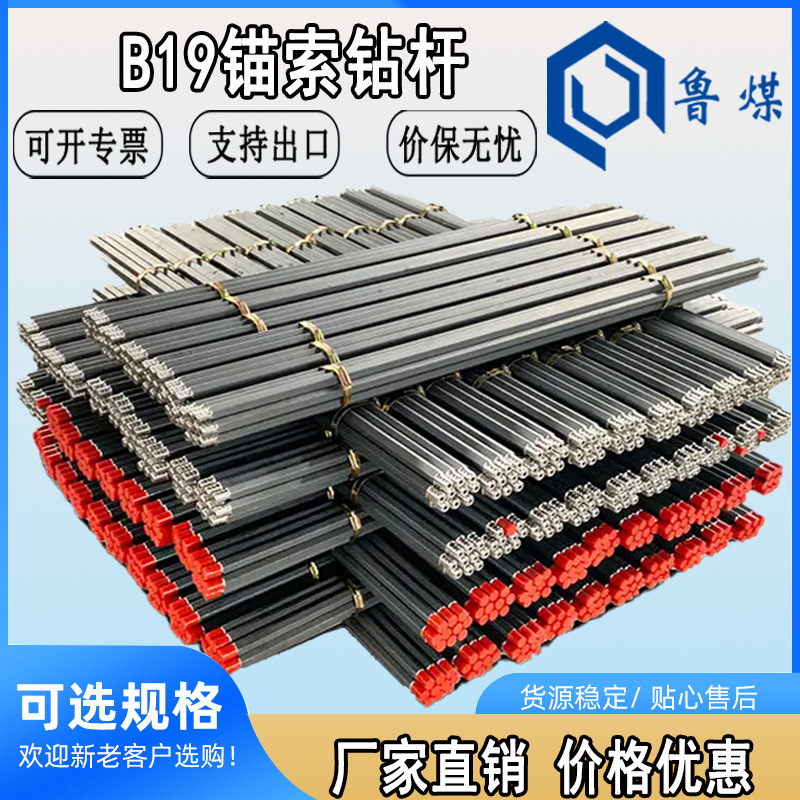 b19锚杆 b19锚杆参数 b19锚杆规格 B19锚索钻杆