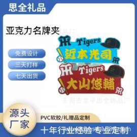 亚克力名牌夹子定制 卡通可爱周边礼品名字牌 出风口夹亚克力名牌