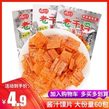 亮亮老干妈酱汁馍片超辣经典辣条儿时怀旧调味面制品学生休闲零食