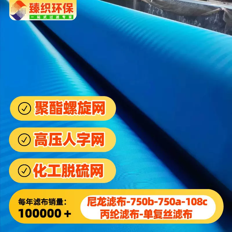 带式压滤机滤布优惠人字网浓缩滤布压滤机滤布工业滤布造纸网优惠