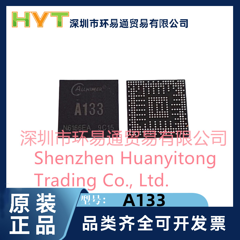 全新原装全志A133 配套AXP707 四核CPU主控处理器 平板主控芯片IC