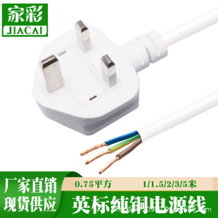 Pure copper white British gauge BS power cord 0.75/1/1.5 square British plug 3-core 1.5/2/3/5 m