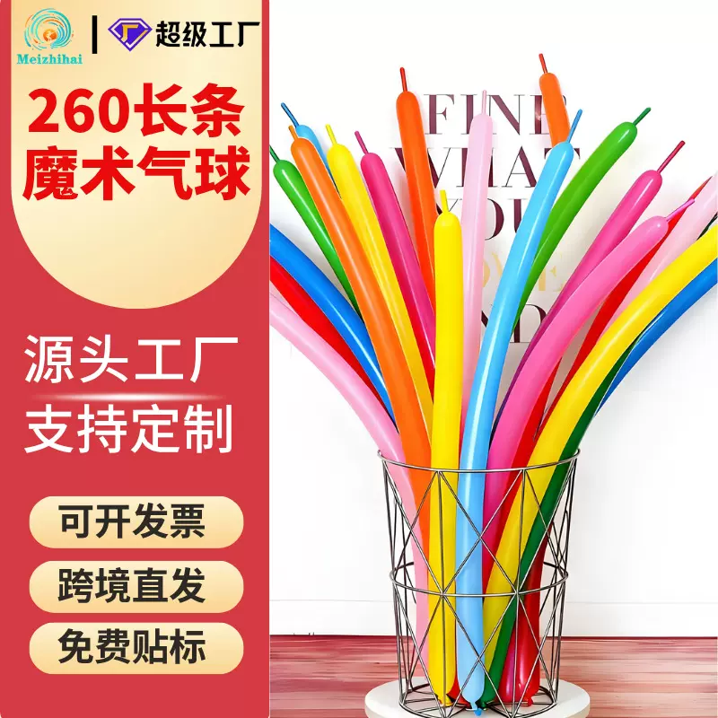 厂家批发260长条气球加厚魔术造型长气球儿童生日装饰彩色长气球