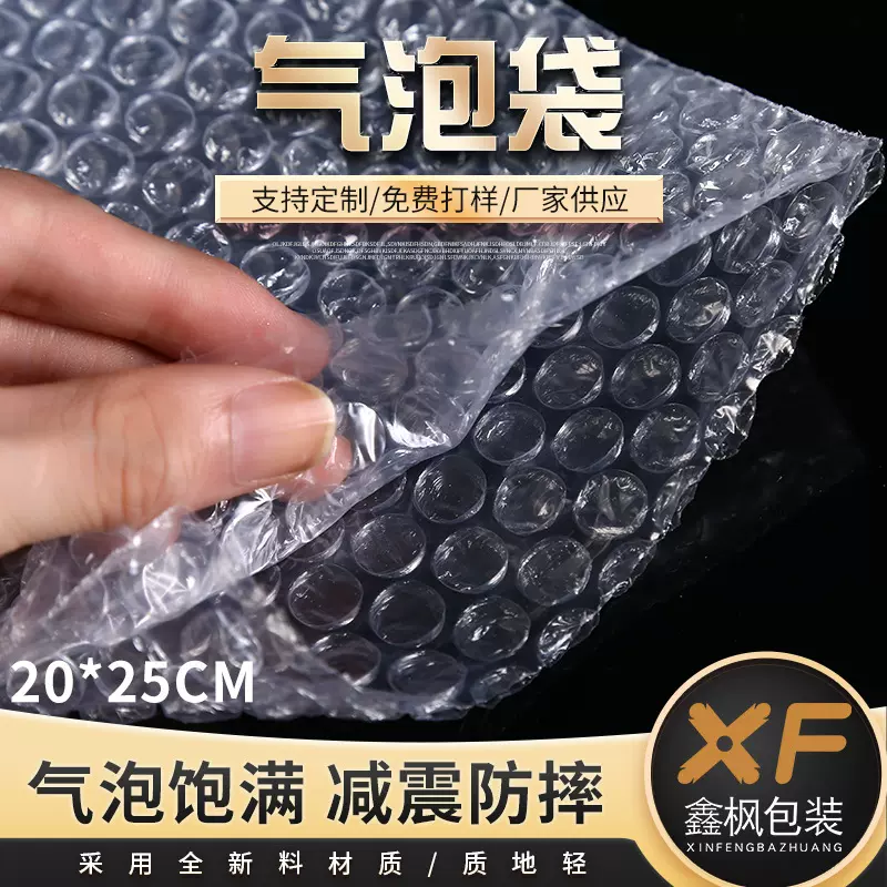 泡沫袋20*25cm透明气泡袋全新打包泡泡小气泡加厚防震气泡膜批发