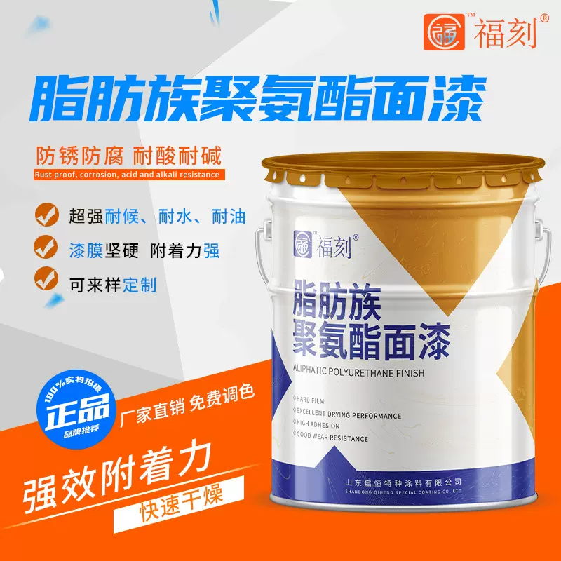 船舶脂肪族聚氨酯漆耐高温 双组份颜色可调色耐候性涂料厂家福刻