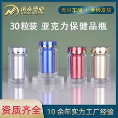 厚みのある60mlアクリル製健康食品ボトル、30粒入り、オオアザミ、シーバックソーン、オキアミ、セレン錠、クコの実ペプチドカプセル、キャンディボトル