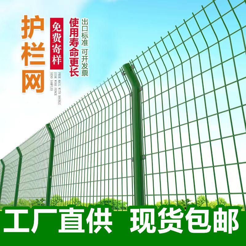 高速公路护栏网铁丝网围栏门户外果园双边丝网片绿化养殖隔离栅栏