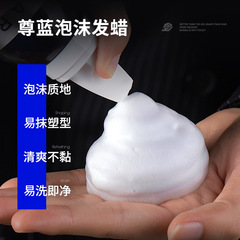 Luxury Blue Foam Hair Wax for Curls: Moisturizing, Volumizing, Elastic Styling Mousse with Fragrant Bubble Hairspray—Available in Unisex Scents