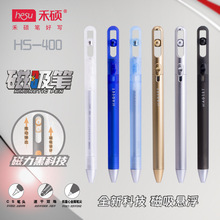 禾硕400磁吸笔学生办公0.5mm双珠速干CS头解压黑色按动刷题中性笔