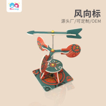 3-12岁儿童益智玩具STEAM科技小制作科学小实验材料包 DIY风向标