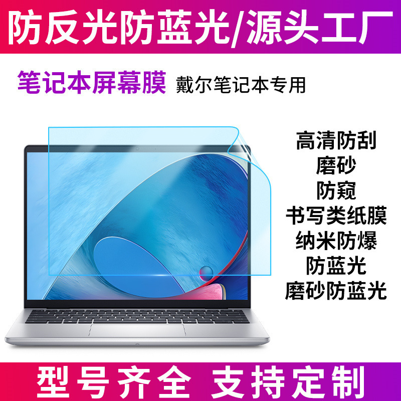 Suitable for Dell Inspiron 14Pro Screen Film 13/16Pro Frosted Anti-Reflective Blue Light Notebook Protective Film