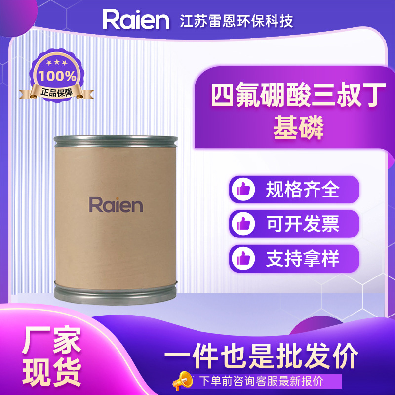 四氟硼酸三叔丁基磷 131274-22-1 三叔丁基膦四氟硼酸盐 可试样