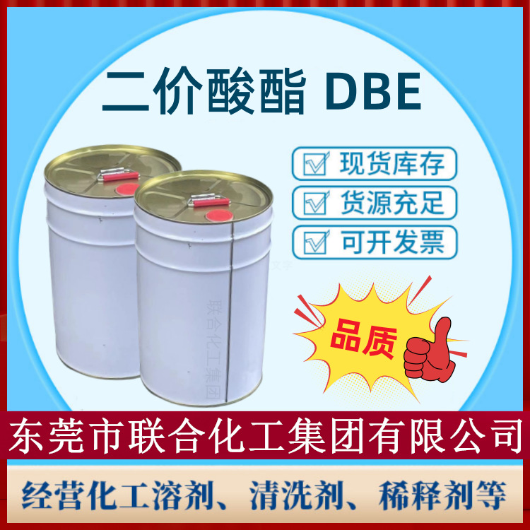 批发二价酸酯｜欧摩德DBE｜20KG装｜尼龙酸二甲酯｜MDBE
