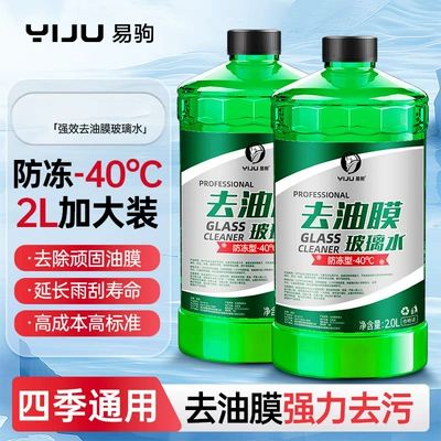 and Oil Film Removal Ethanol | Glass agent - 40-degrees-two-bottles