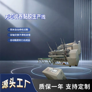 圆刀分条机高速分切复卷机自动封口黏胶设备ev棉切割生产线