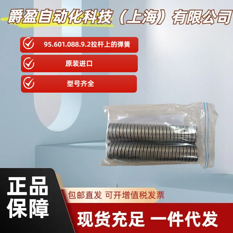 德国全新原装正品OTT-JAKOB双螺旋弹簧95.601.088.9.2拉杆上弹簧