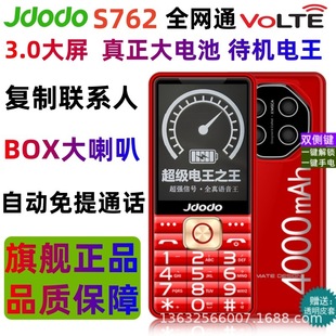 S762 Straight Button Full Netcom 4G Elderly Machine Super Long Standby Big Sound Elderly Mobile Phone Large Screen Super Signal