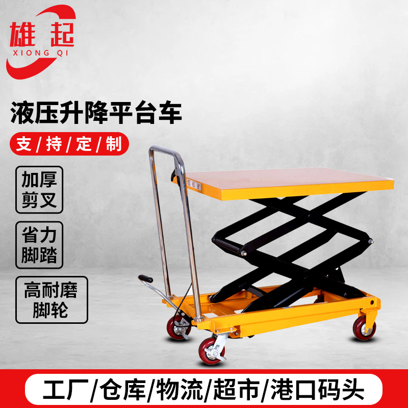 宁波150公斤脚踩移动式升降车200kg剪叉平台车 液压升降平台
