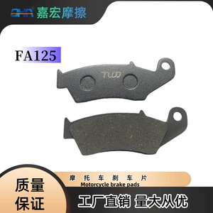 Motorcycle brake pads front and rear brake pads FA125 disc brake pads are suitable for Honda HONDA CRM 50 R, etc.
