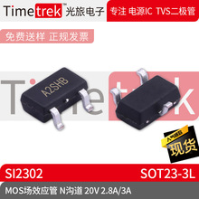 光旅电子 MOS场效应管 SI2302 A2SHB N沟道 20V 2.8A/3A SOT23-3L