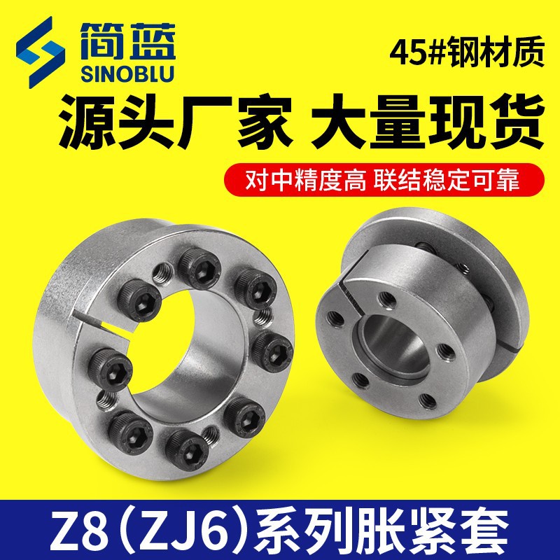 胀紧套Z8涨紧套ZJ6胀套EUX21免键轴衬KTR206涨套TLK133锁紧轴套