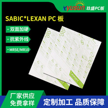 沙伯基础工业 聚碳酸酯 SABIC LEXAN HLG5单面硬质涂层防划伤PC板