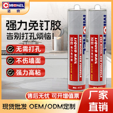 迈克免钉胶批发强力白透明广告字胶踢脚线墙面瓷砖免打孔玻璃胶