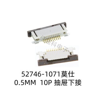 52746-1071 0.5MM 10P FFC/FPC�B���� �½� 10PIN ����0527461071
