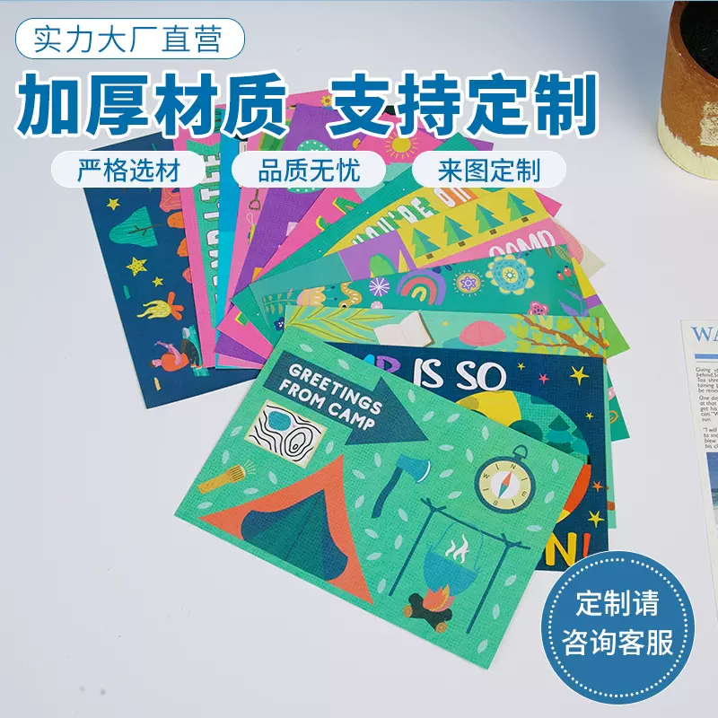 明信片卡片邮票定制diy打印动漫明星贺卡售后服务电商感谢彩卡