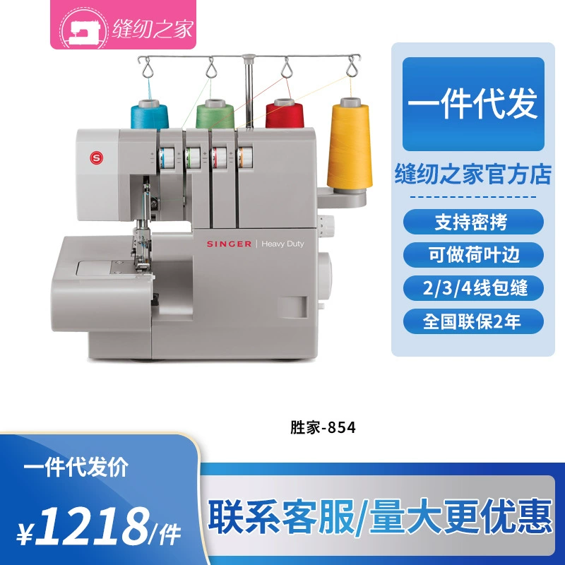 Американская Шовная машина Shengjia 854 Домашняя машина 2/3/4 проволочная машина для обрезов с секретным копированием