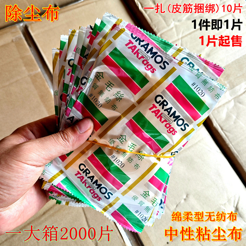 Golden Silk Dust Removal Cloth Non-Woven Multi-Purpose Spray Paint Industrial Painting Hardware Machinery Household Dust Removal Cloth Dust Removal Cloth