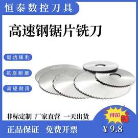 高速钢锯片铣刀HSS40/80/100/110/125/150/180锯片白钢切口铣刀