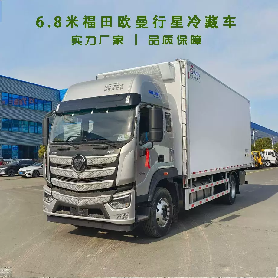 6.8米福田欧曼行星冷冻冷藏车 福田6米8蔬菜水果保温运输冷链车