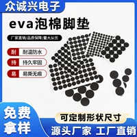 Ева подушка для ног мебель стол стул Нескользящая губчатая сетка клей самоклеящаяся Силиконовая Прокладка Пена прямые продажи с фабрики