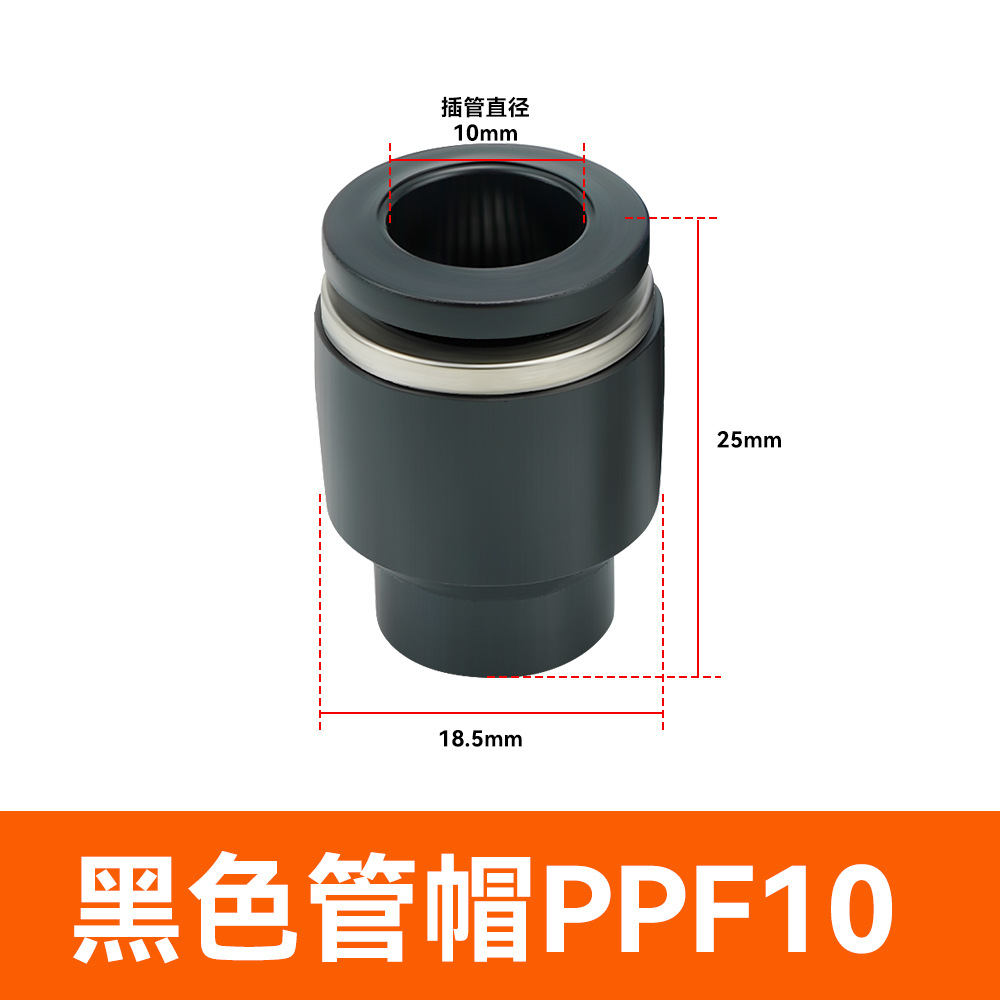 エア継手管栓PP4/6/8/10/12/16気管プラスチックプラグPPFプラグ黒ホワイト562 p